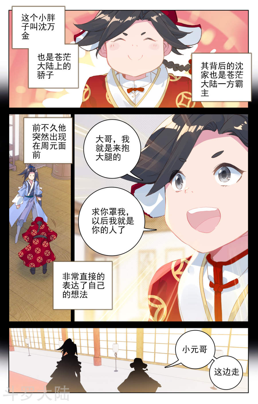 元尊漫画免费在线观看