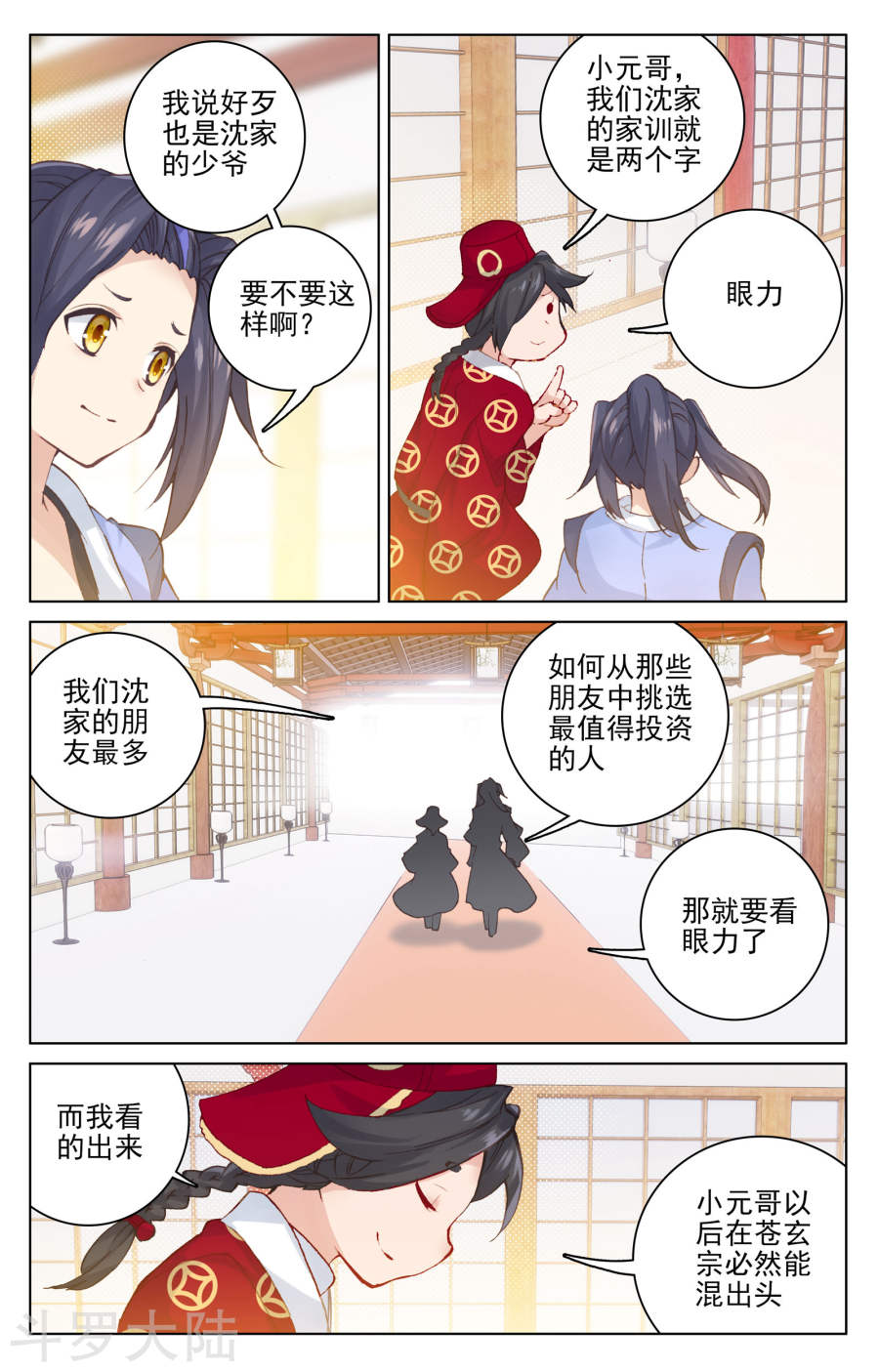 元尊漫画免费在线观看