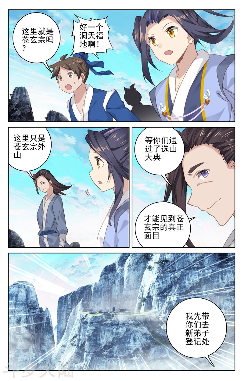 元尊漫画免费在线观看