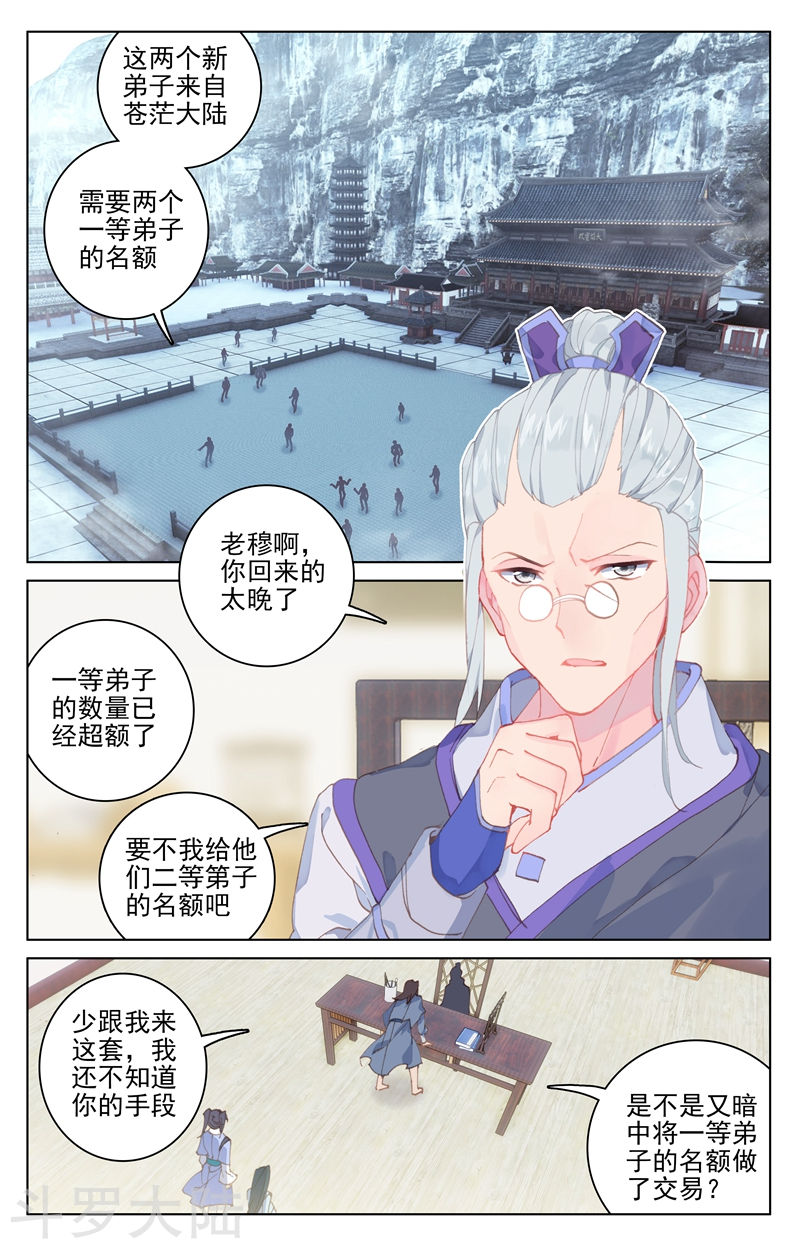 元尊漫画免费在线观看