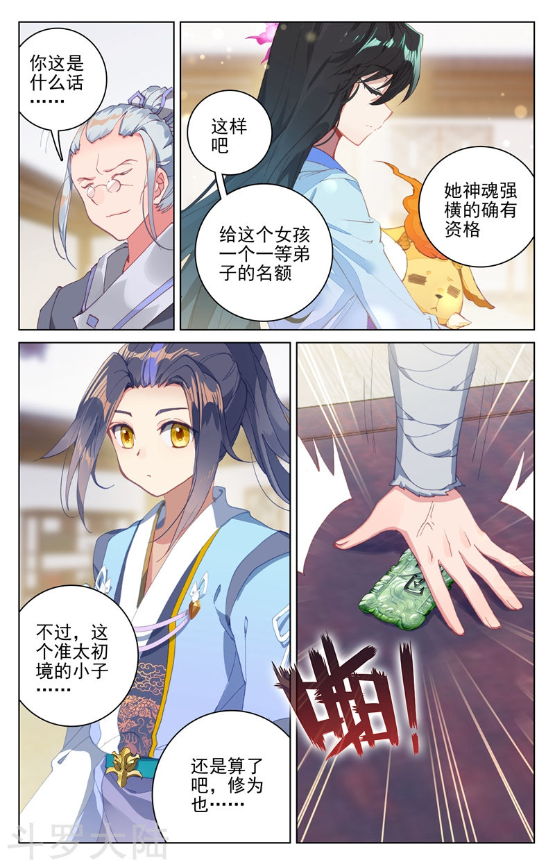 元尊漫画免费在线观看