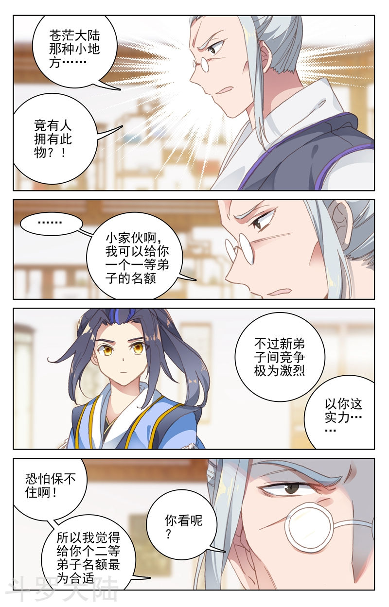 元尊漫画免费在线观看