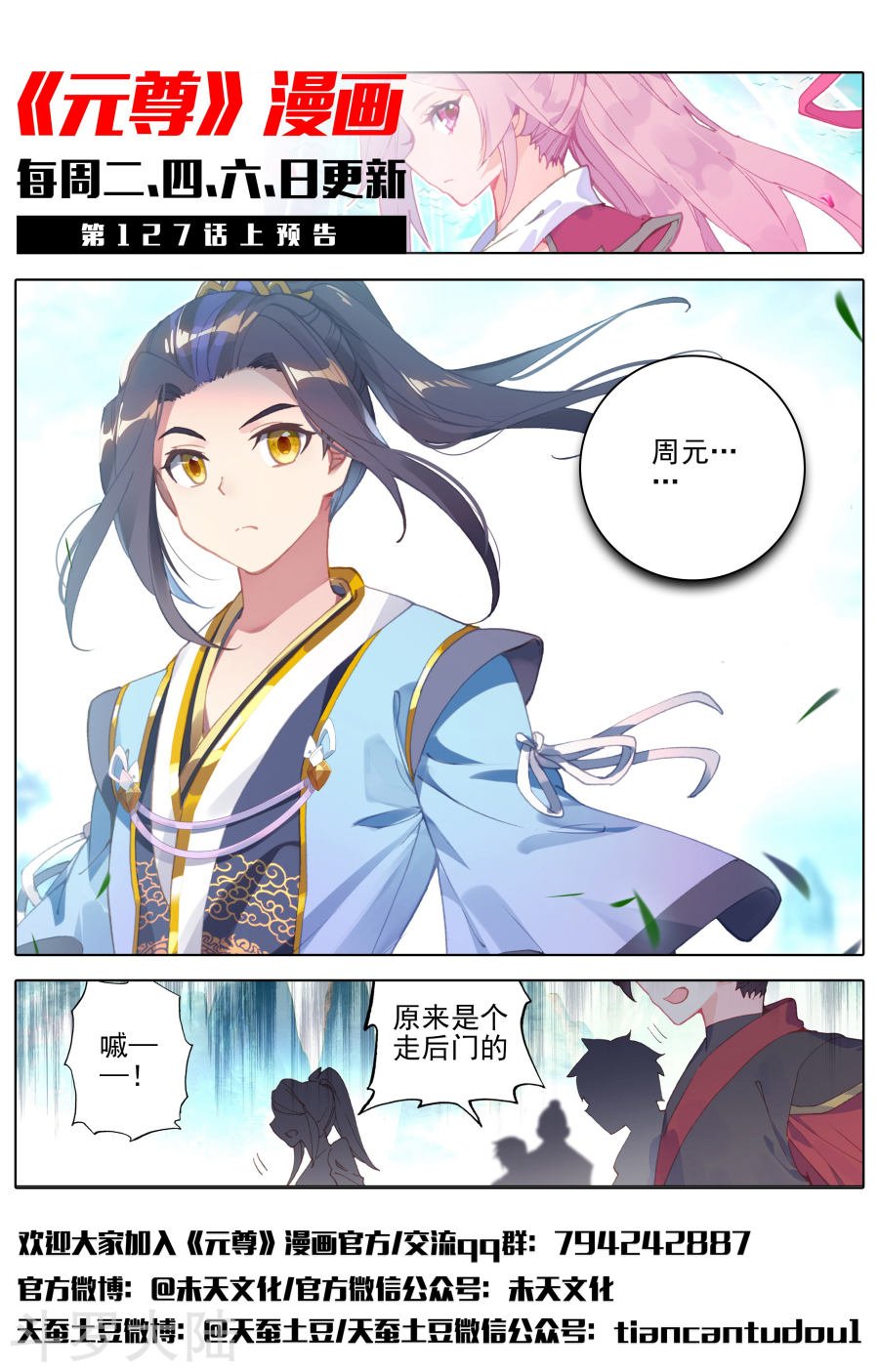 元尊漫画免费在线观看