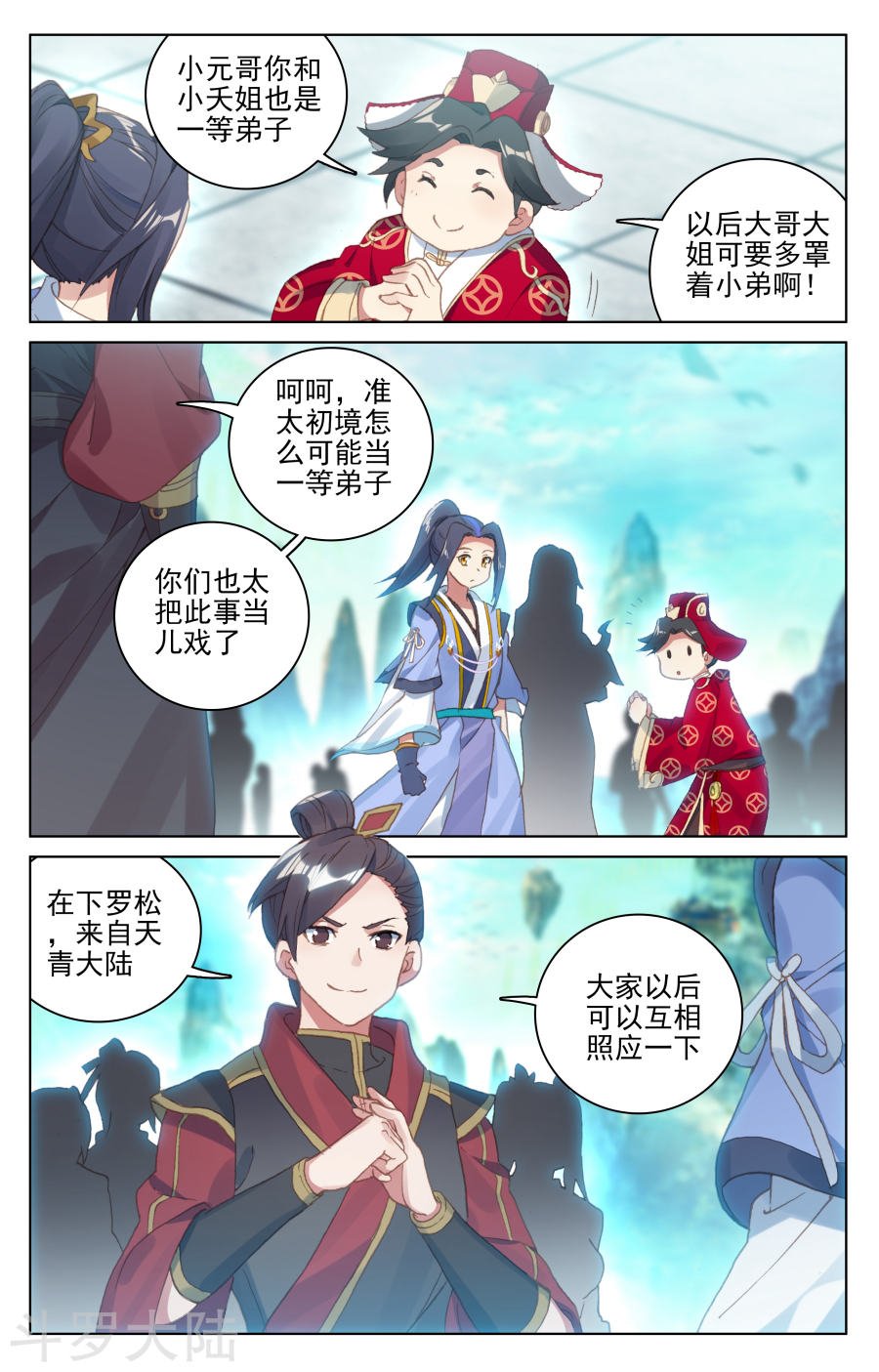 元尊漫画免费在线观看