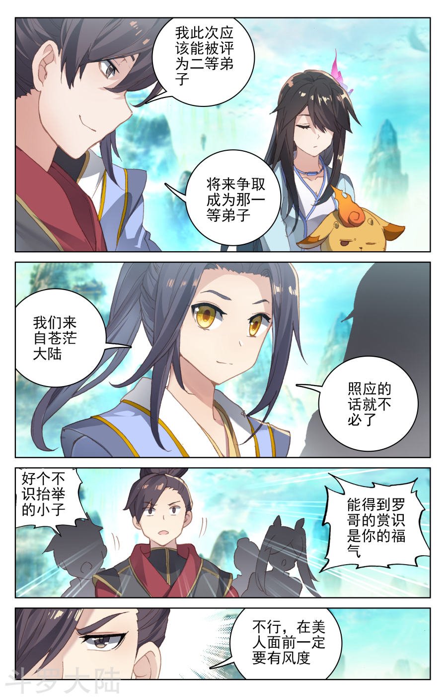 元尊漫画免费在线观看