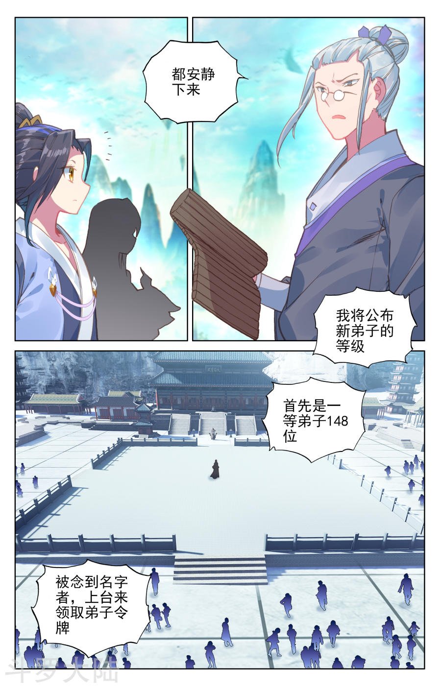 元尊漫画免费在线观看