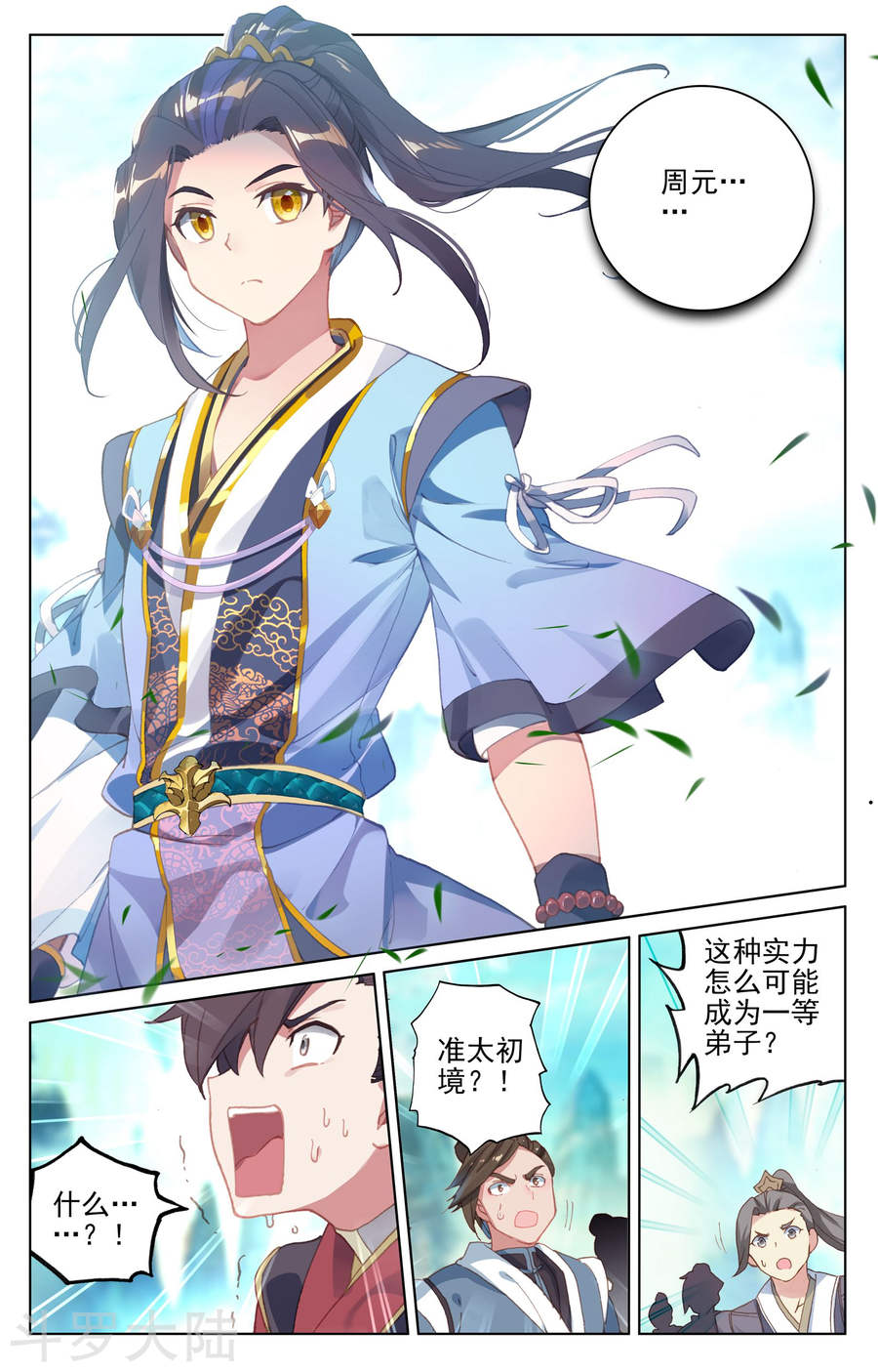 元尊漫画免费在线观看