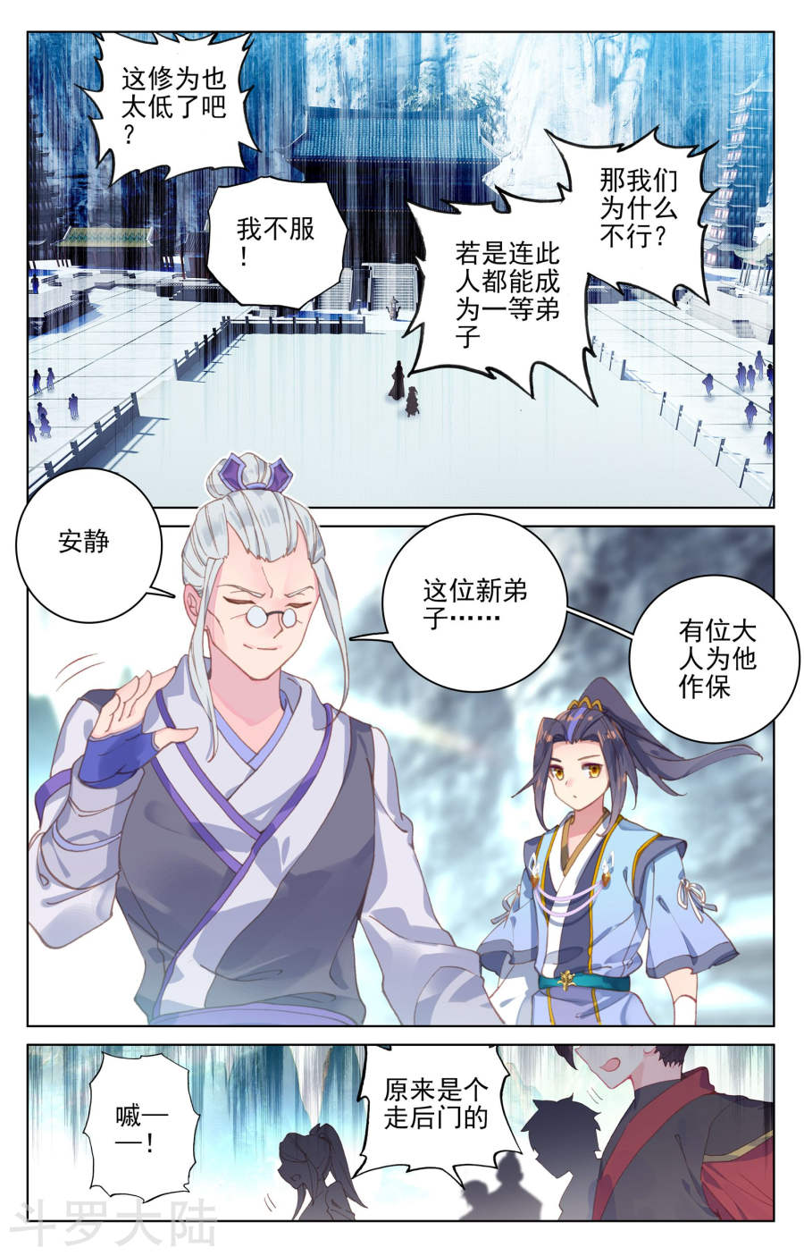 元尊漫画免费在线观看