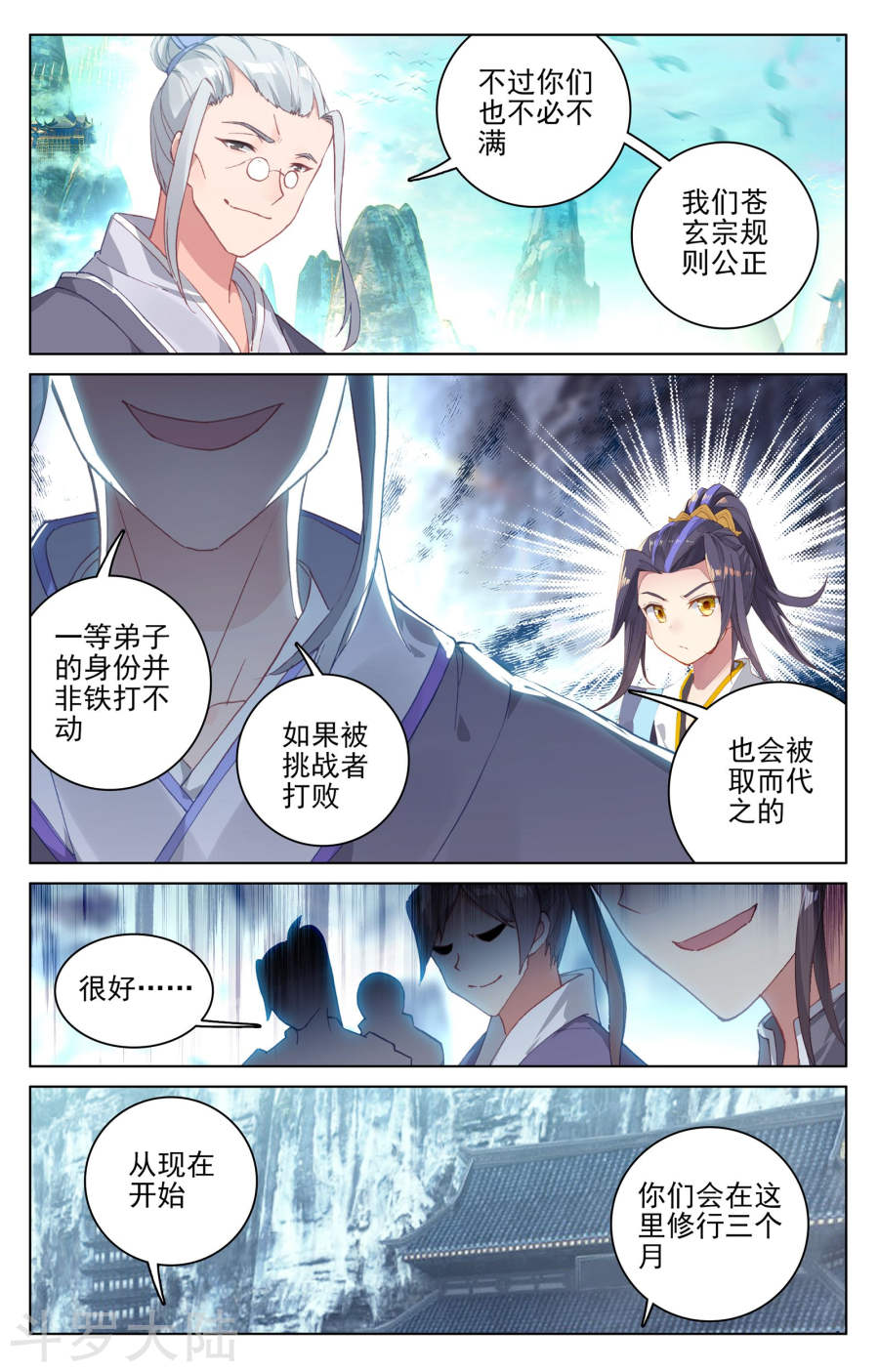 元尊漫画免费在线观看