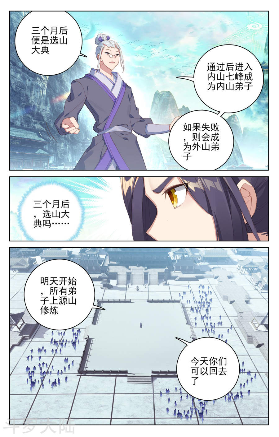 元尊漫画免费在线观看