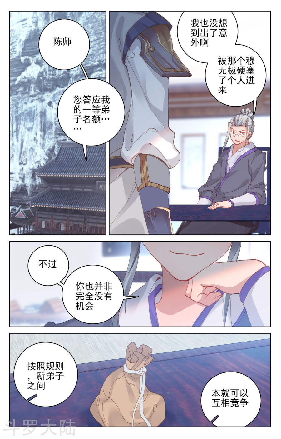 元尊漫画免费在线观看