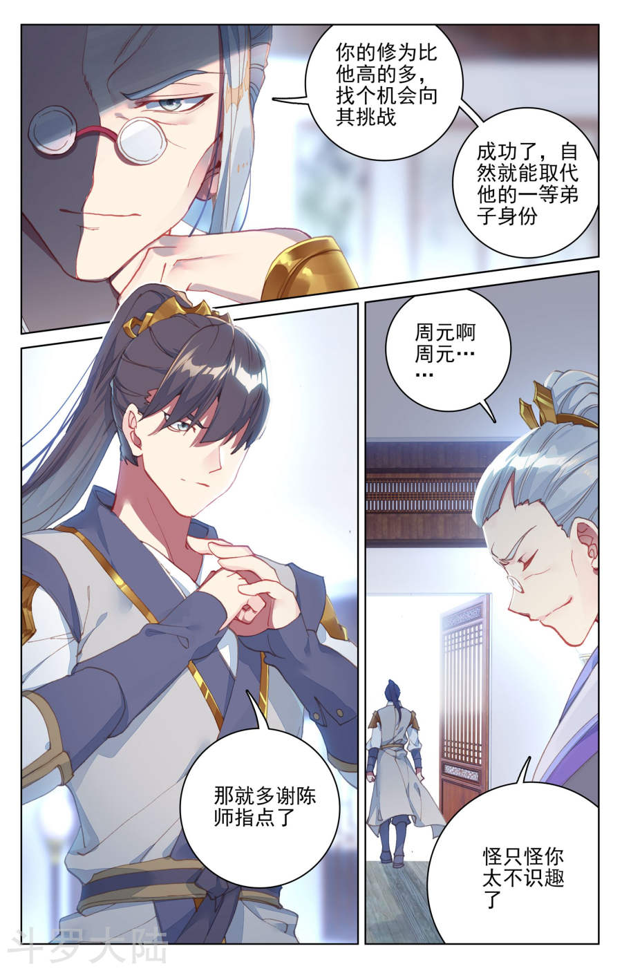 元尊漫画免费在线观看