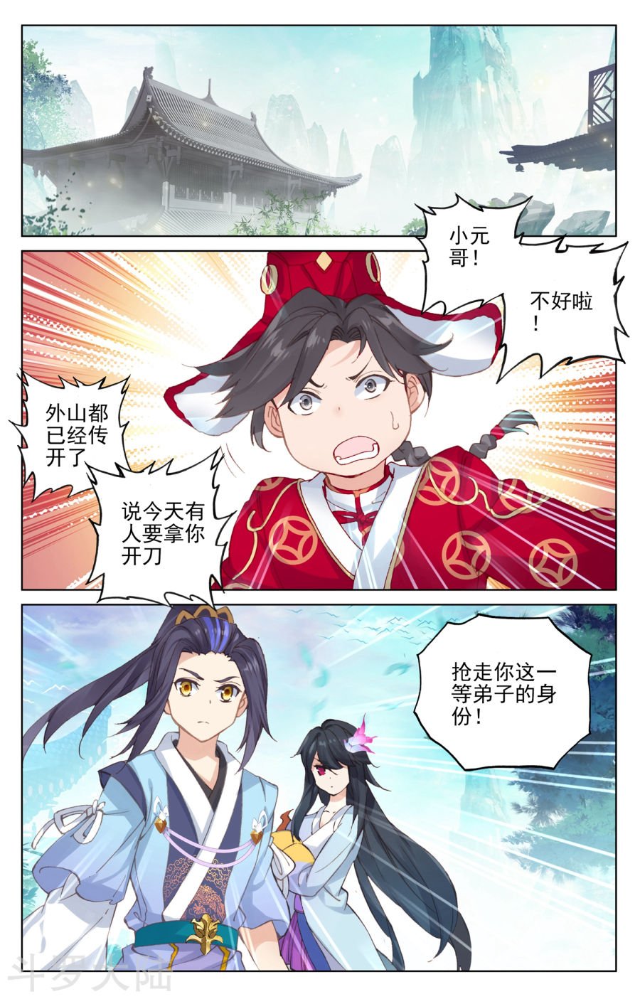 元尊漫画免费在线观看