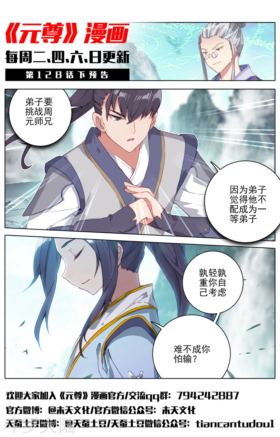 元尊漫画免费在线观看