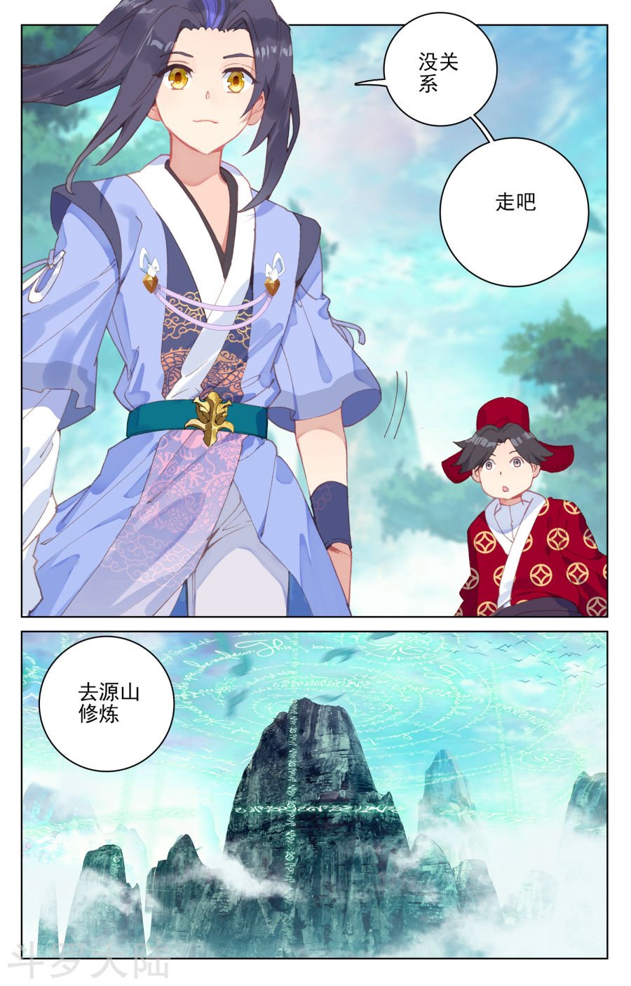 元尊漫画免费在线观看