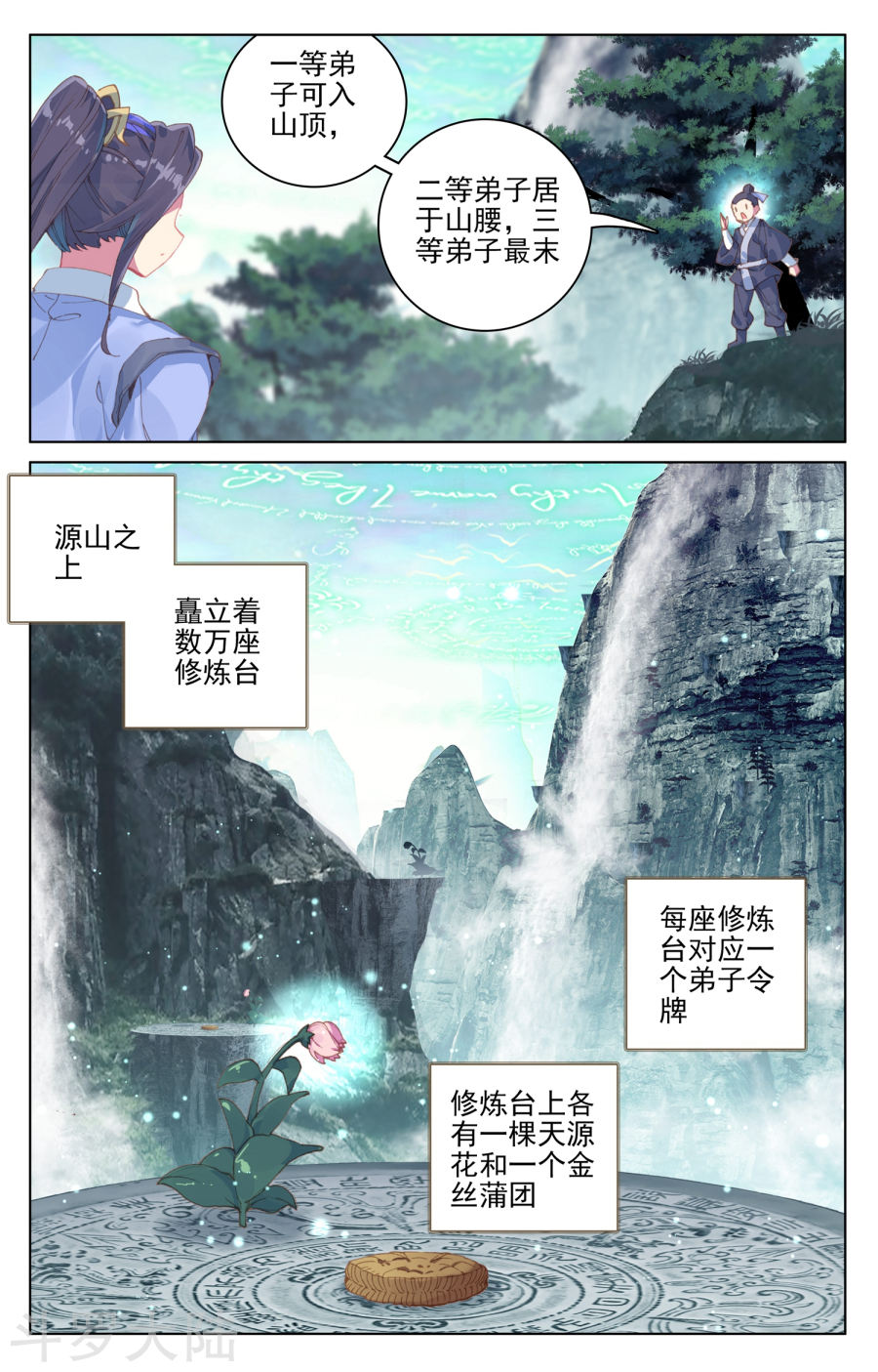 元尊漫画免费在线观看