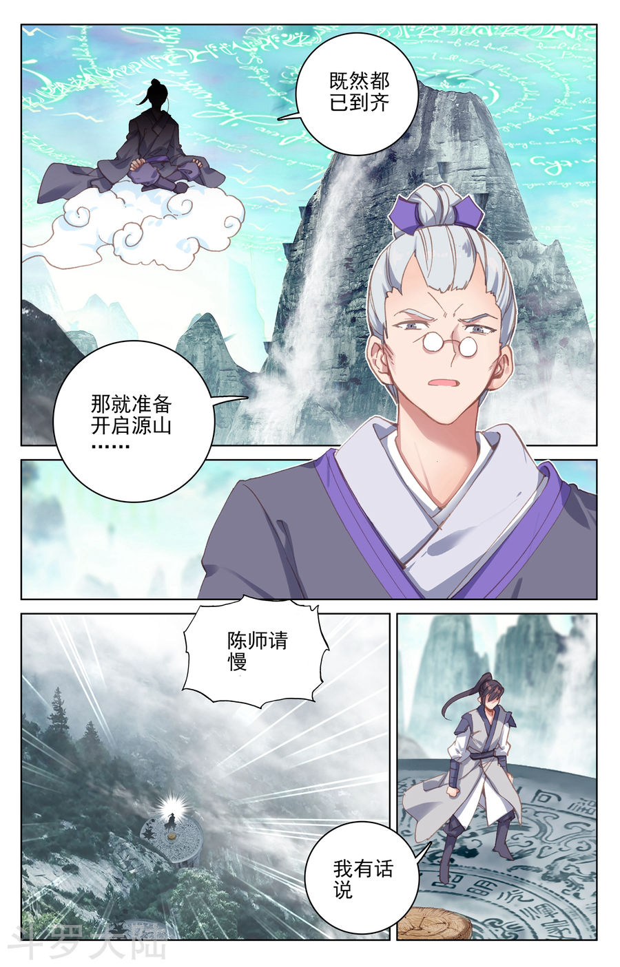 元尊漫画免费在线观看