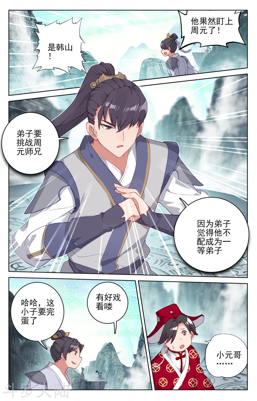 元尊漫画免费在线观看