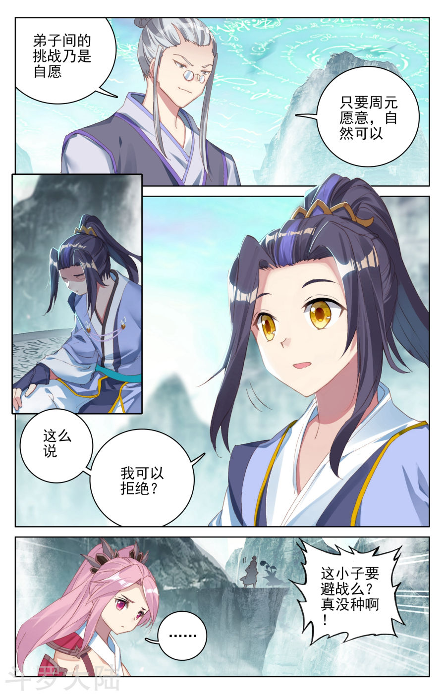 元尊漫画免费在线观看