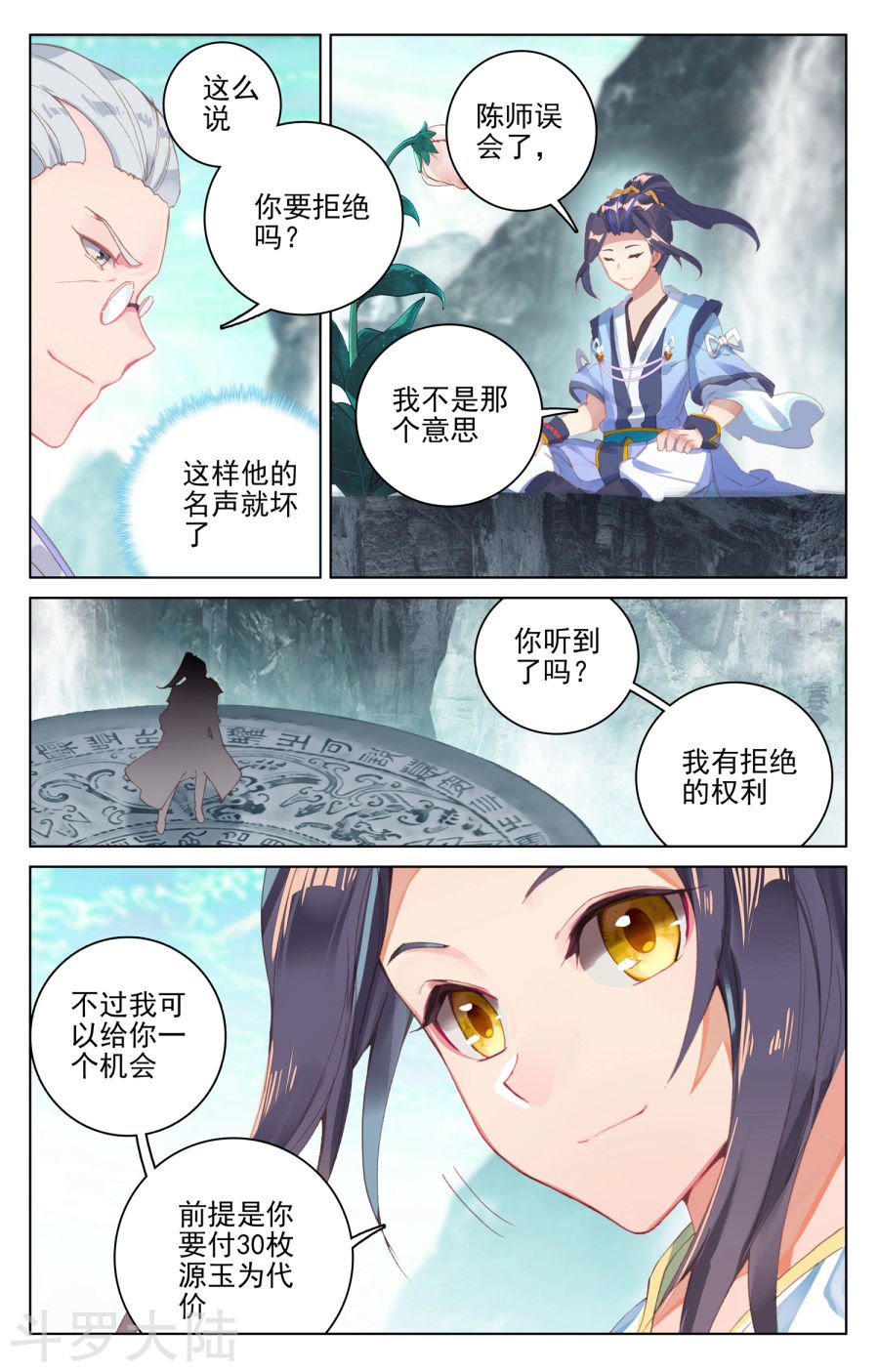 元尊漫画免费在线观看