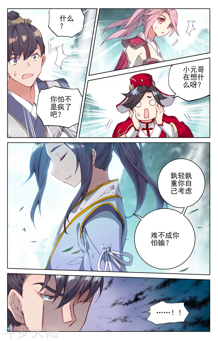 元尊漫画免费在线观看