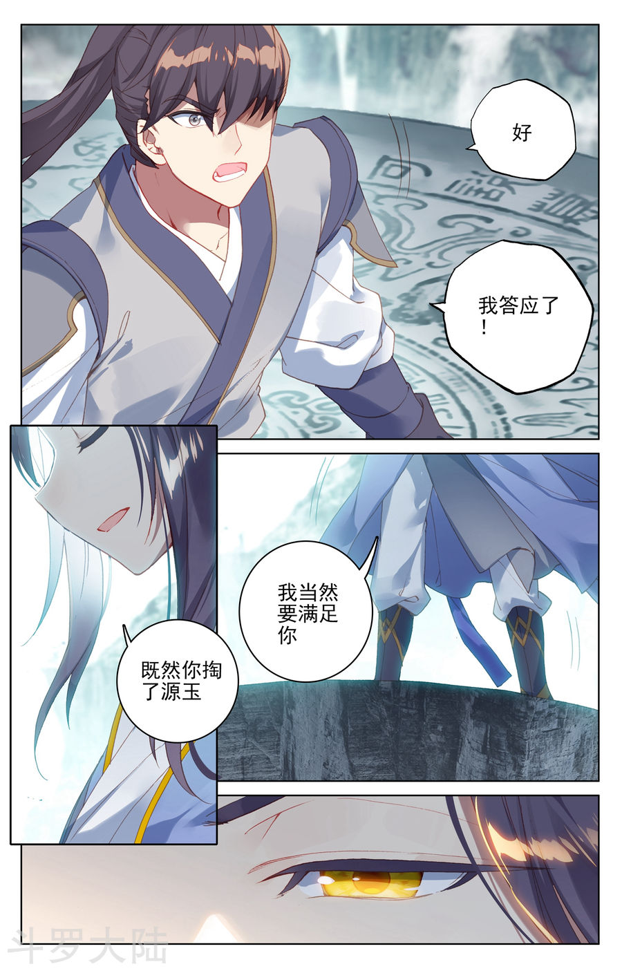 元尊漫画免费在线观看