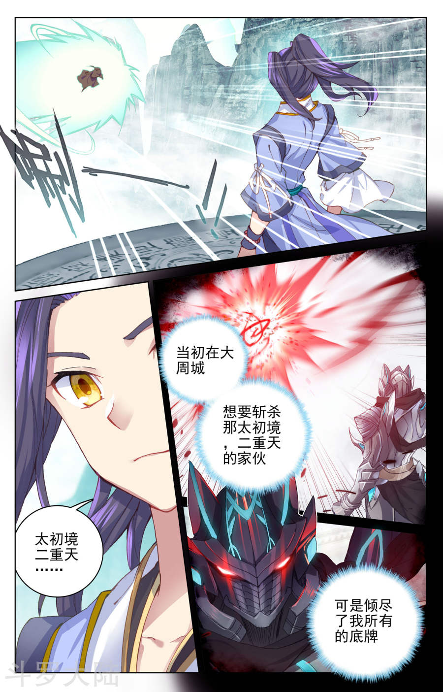 元尊漫画免费在线观看