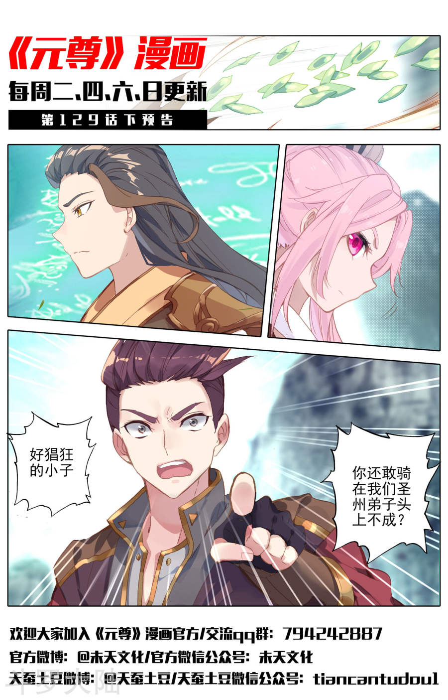 元尊漫画免费在线观看