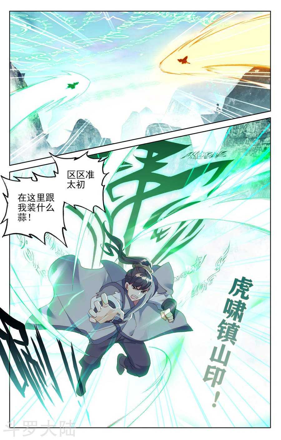 元尊漫画免费在线观看