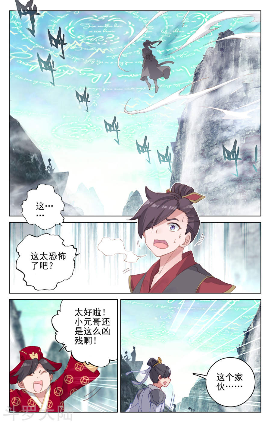 元尊漫画免费在线观看