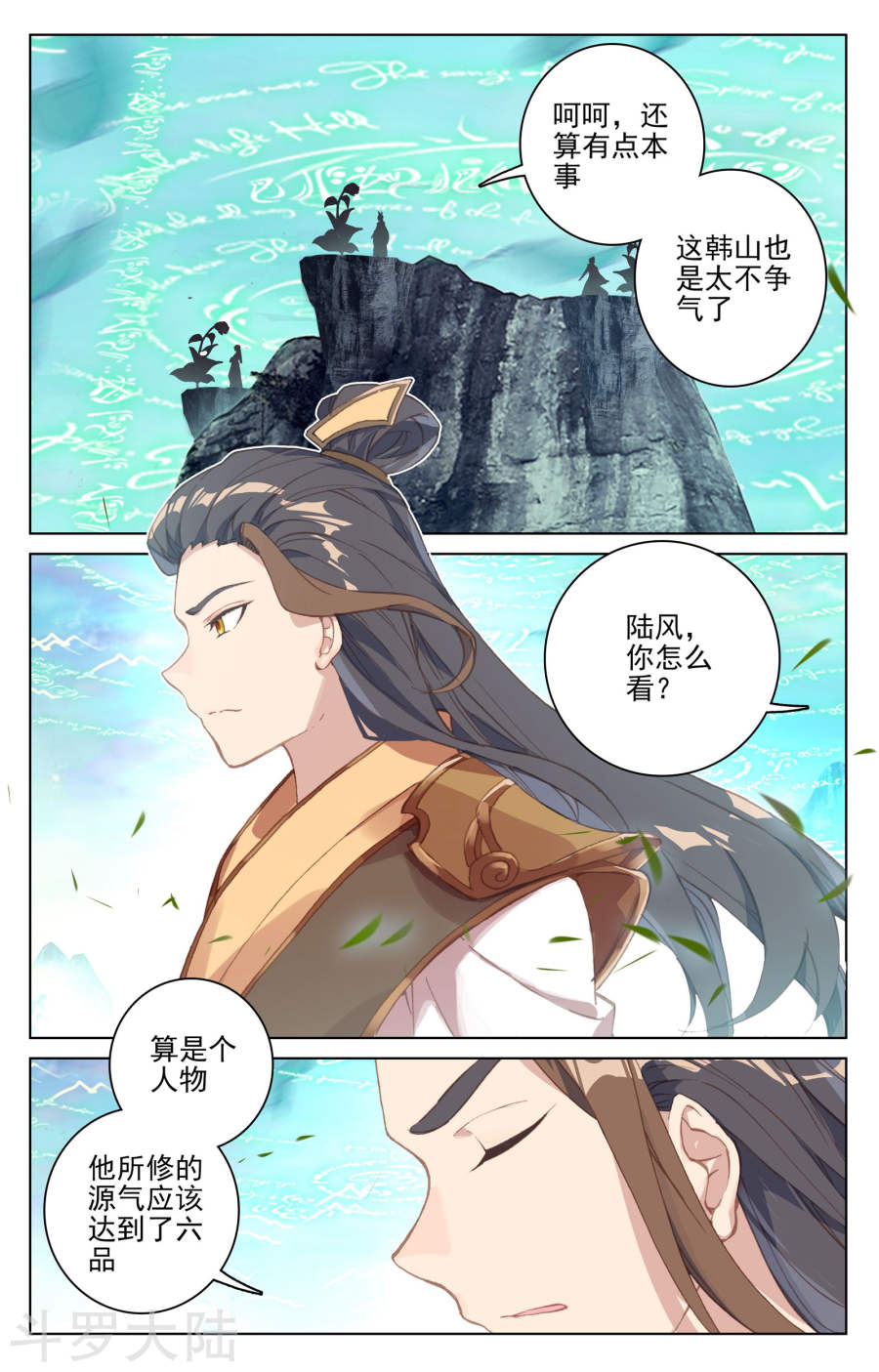 元尊漫画免费在线观看