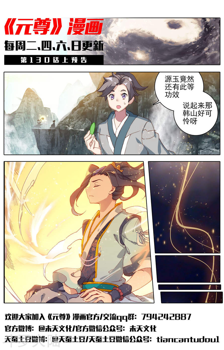 元尊漫画免费在线观看