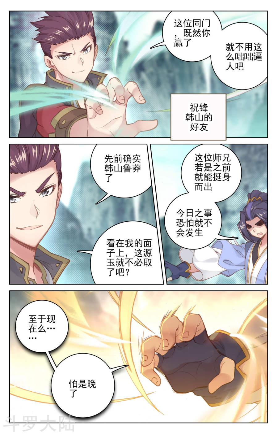 元尊漫画免费在线观看