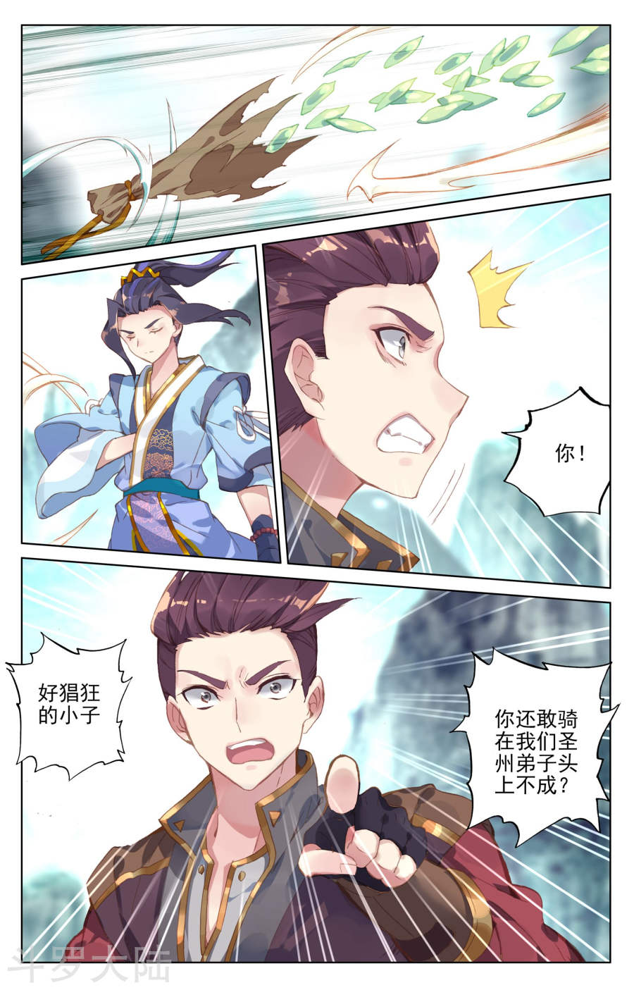 元尊漫画免费在线观看