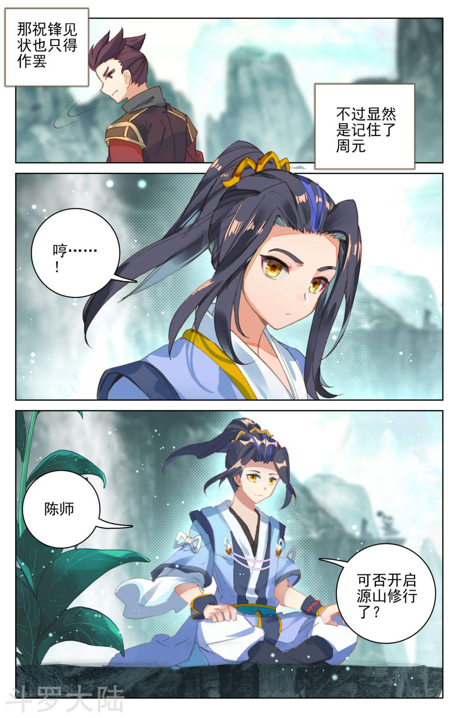 元尊漫画免费在线观看