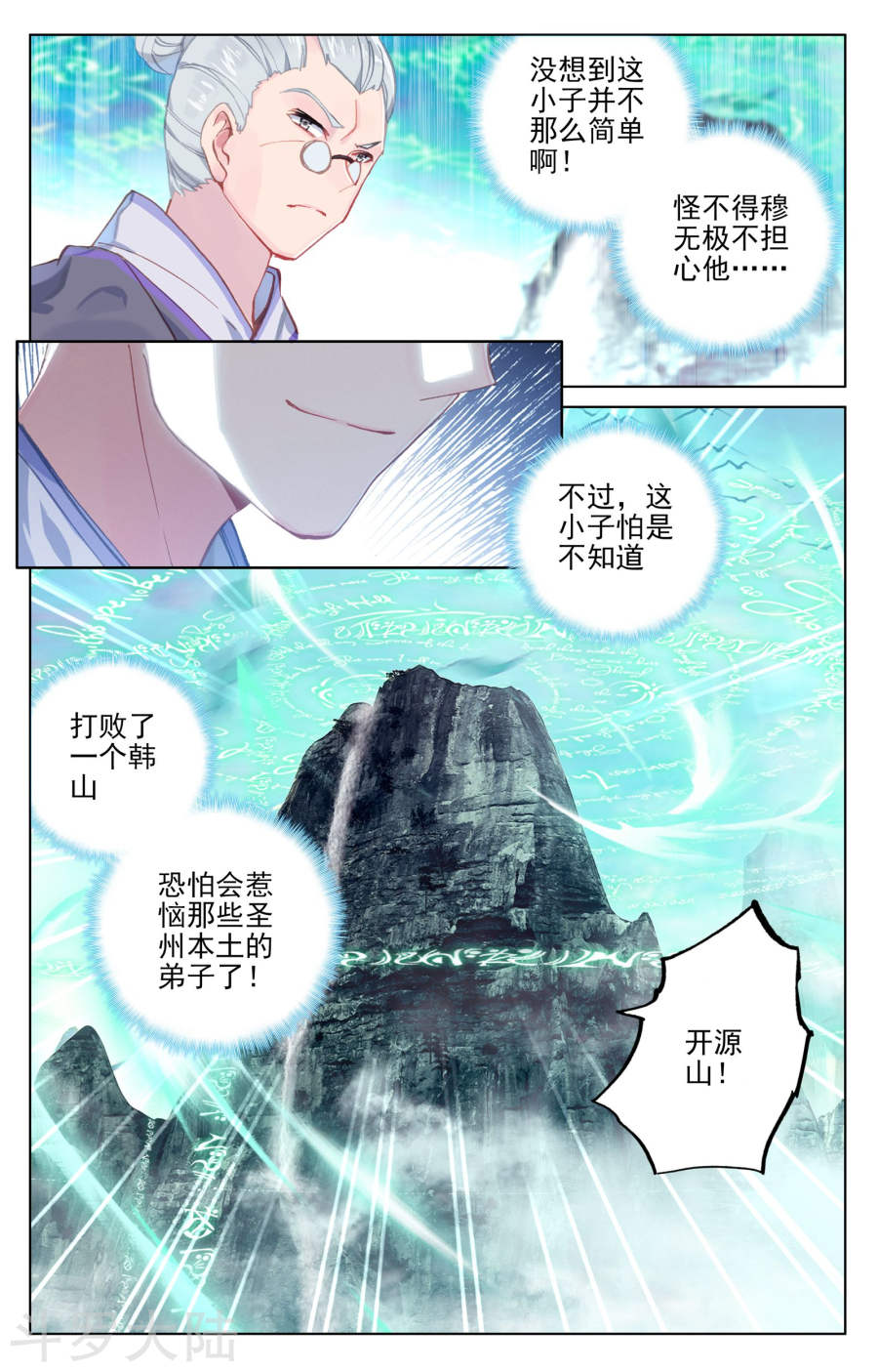 元尊漫画免费在线观看