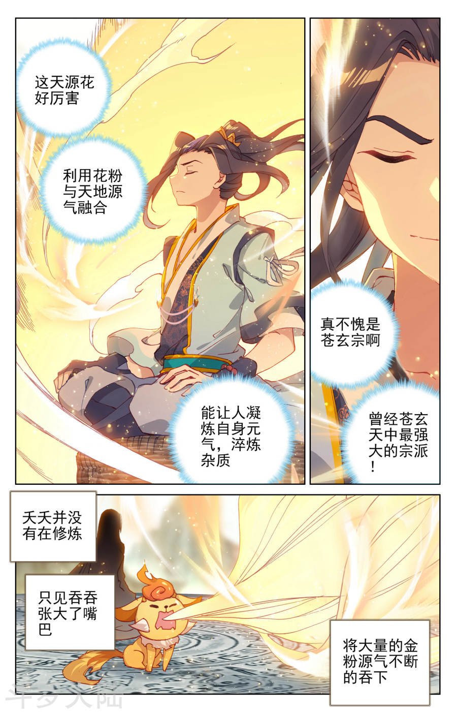 元尊漫画免费在线观看