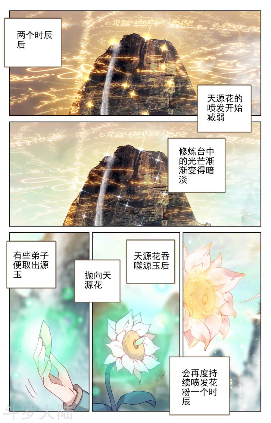 元尊漫画免费在线观看