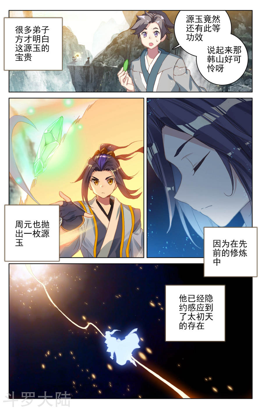 元尊漫画免费在线观看