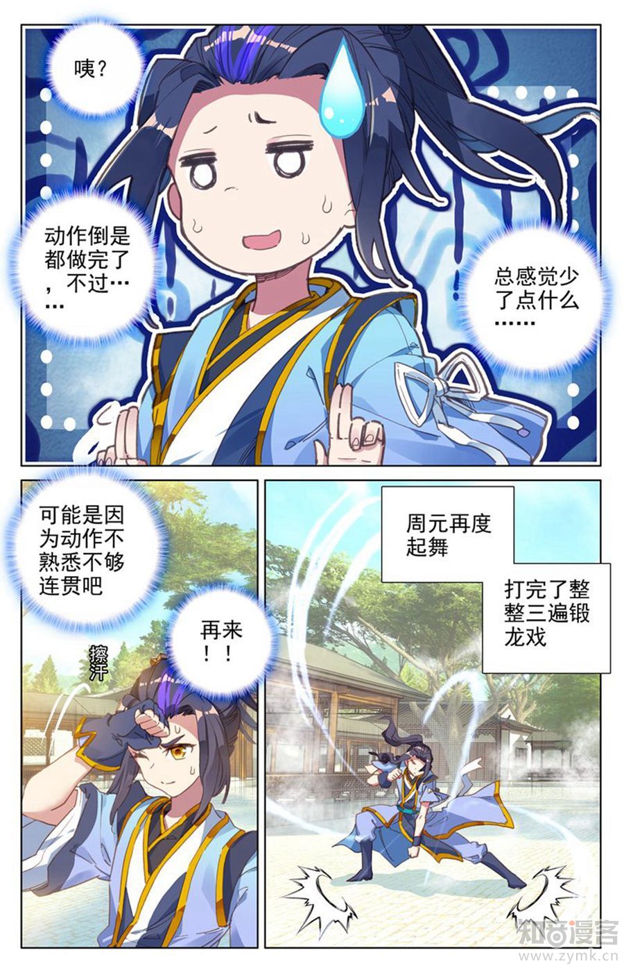 元尊漫画免费在线观看