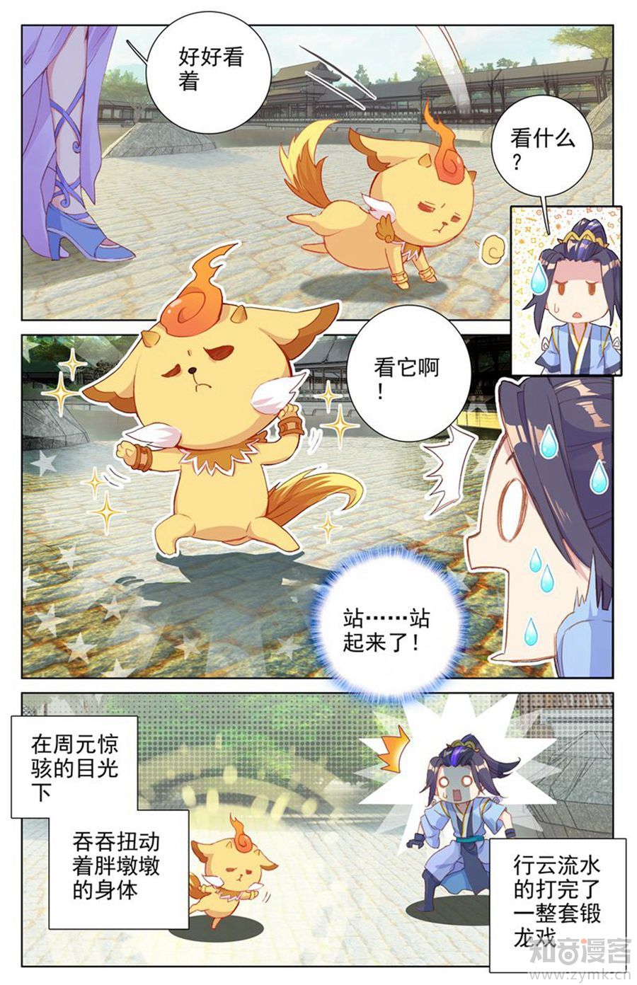 元尊漫画免费在线观看