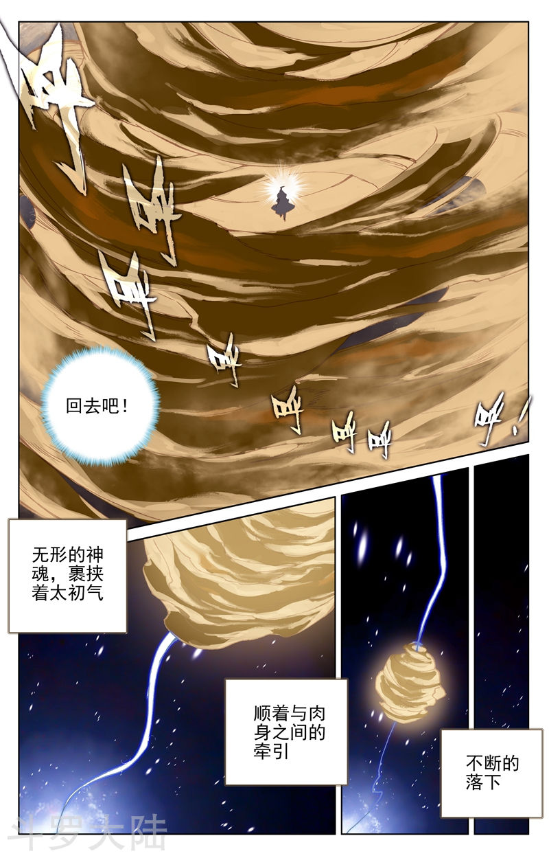 元尊漫画免费在线观看