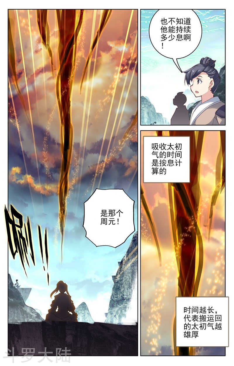 元尊漫画免费在线观看