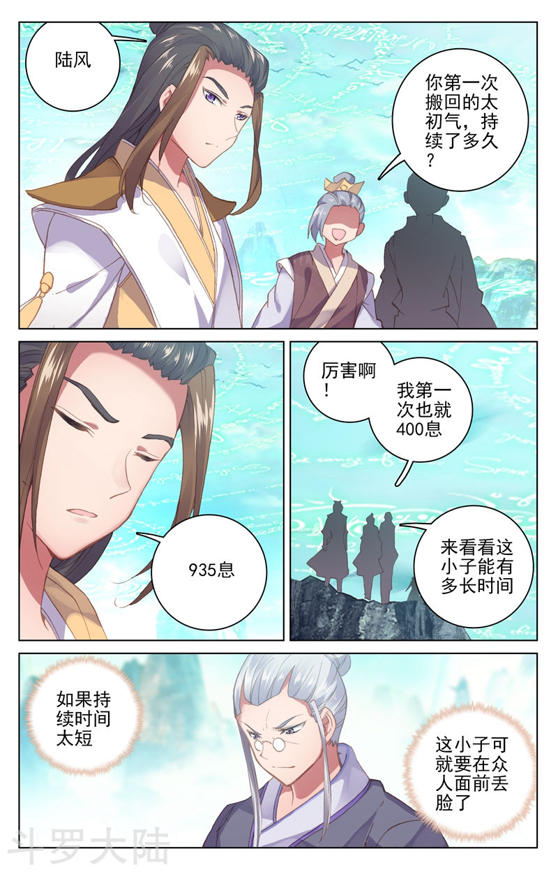 元尊漫画免费在线观看