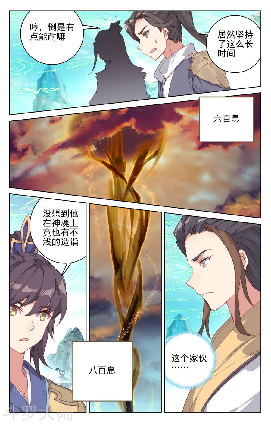 元尊漫画免费在线观看