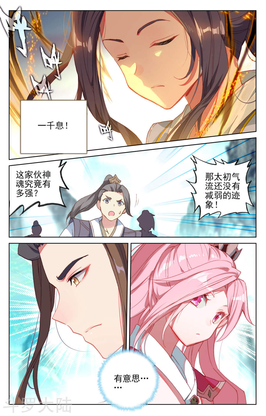 元尊漫画免费在线观看