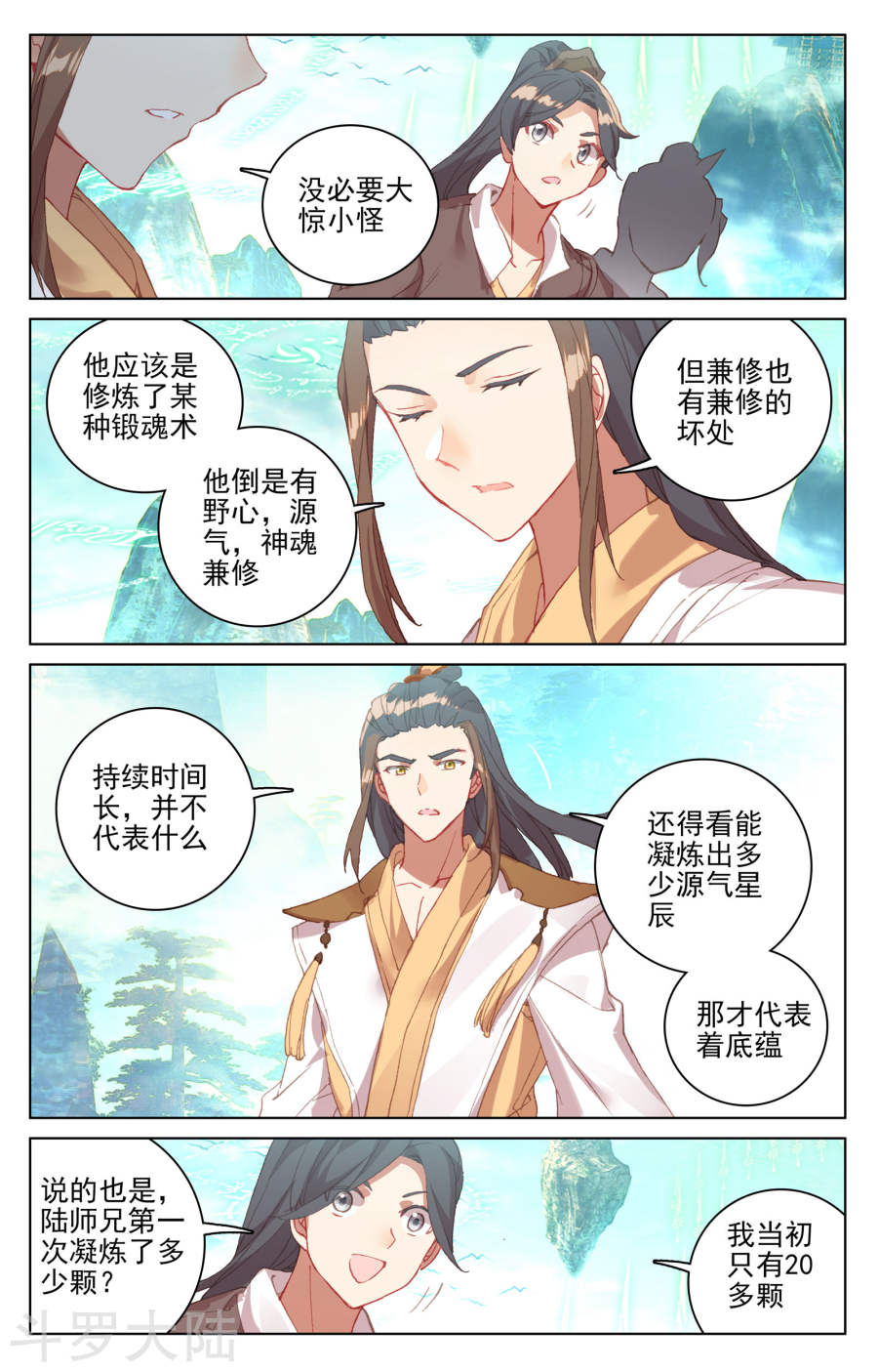 元尊漫画免费在线观看