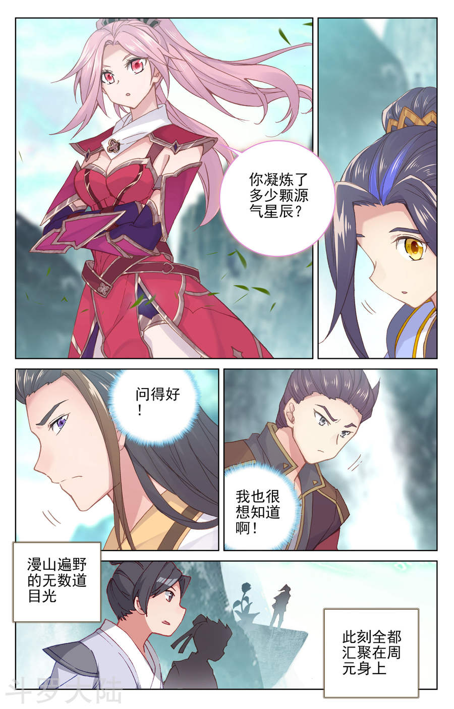 元尊漫画免费在线观看