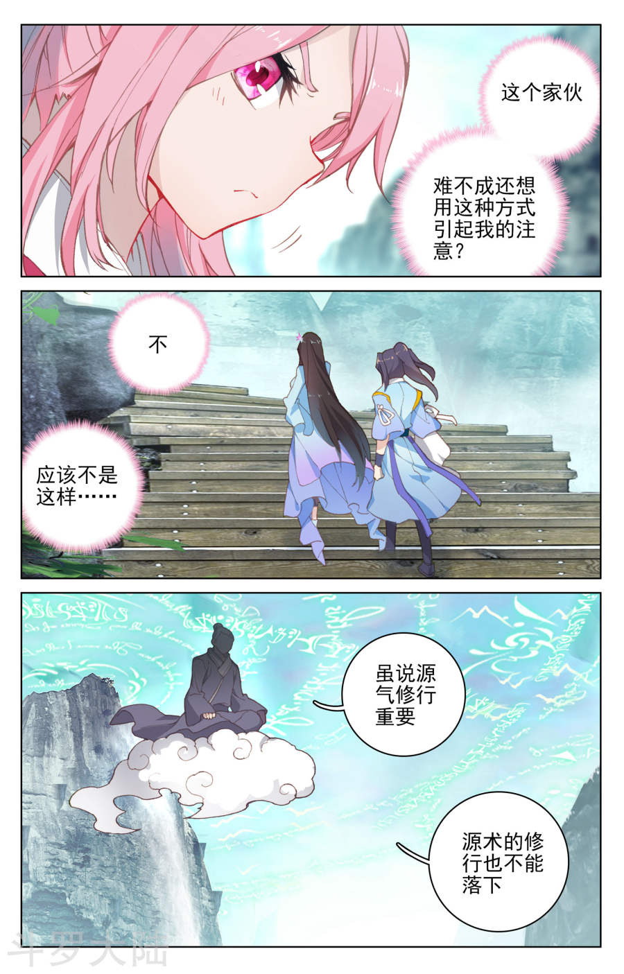 元尊漫画免费在线观看