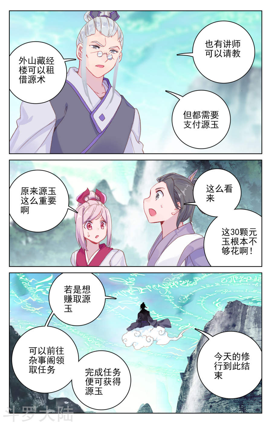 元尊漫画免费在线观看